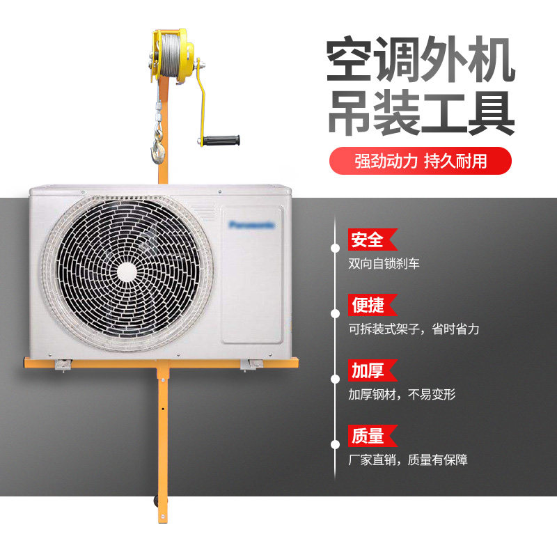 空调外机安装专用吊装工具神器室外吊装机支架通用手摇绞盘升降机