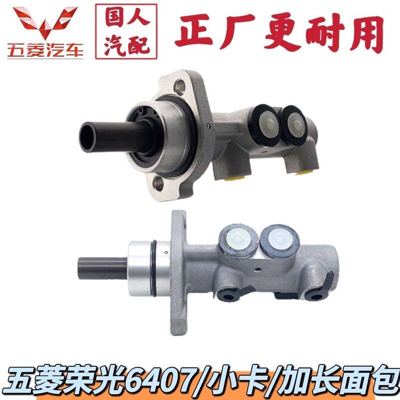 适配于五菱荣光6407面包车/小卡/加长型面包车刹车总泵 制动总泵