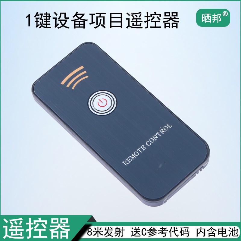 可定制1键设备项目遥控器小型红外按键遥控8米发射送C参考代码