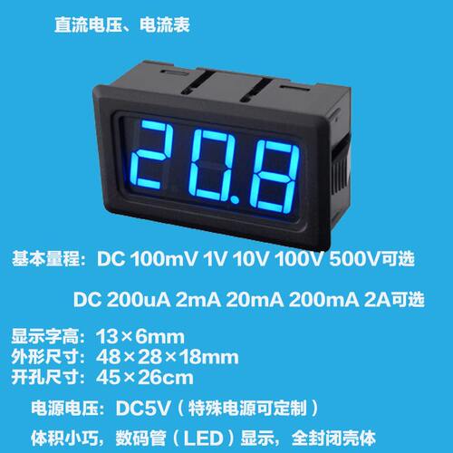直销三位LED显示小型数字数显直流电压表电流表5V供电毫安微安ua