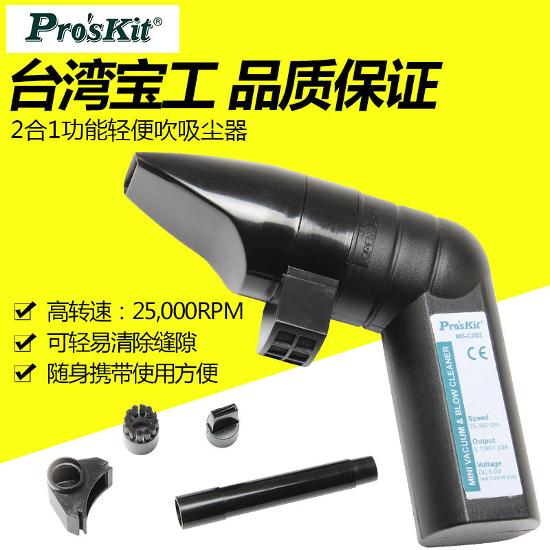 台湾宝工MS-C002无绳迷你吹吸尘器鼓风机电脑吹风机吹吸除尘器