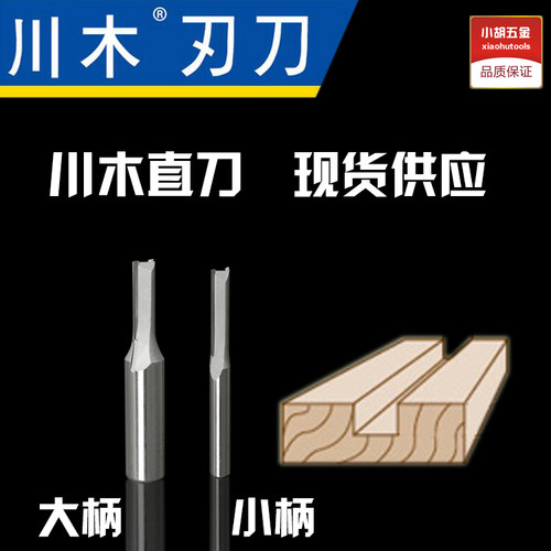 川木直刀1/4 5/16 3/8 1/2 5/8 3/4 7/8大柄小柄直刀