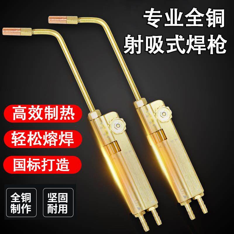 空调铜管焊接工具专业用射吸式焊炬氧气焊枪冰箱小型喷火烤枪高温