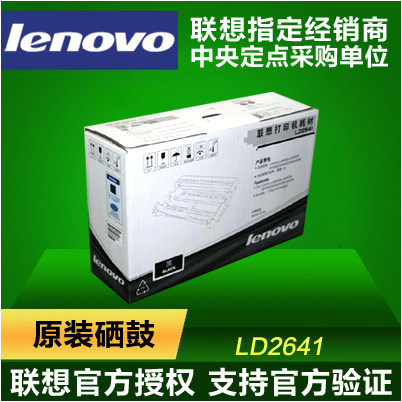 原装联想LD2641硒鼓LJ2600D/2650DN M7600D M7650DF M7650DNF硒鼓