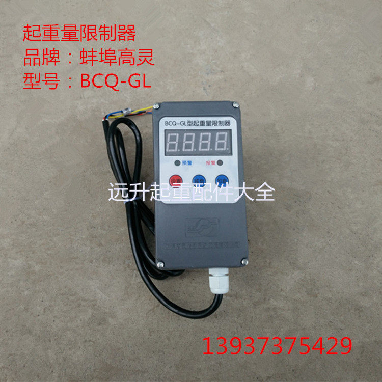 电动葫芦用BCQ-GL型起重量限制器 蚌埠高灵超载限制器0.5T-32T