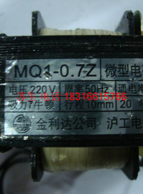 正品金利达交流牵引电磁铁MQ1-0.7Z 吸力7牛顿 行程10MM AC220V