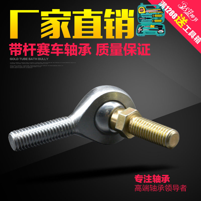 带杆赛车改装车杆端向心关节轴承鱼眼杆端关节轴承铬钼钢XM10-S