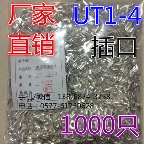 冷压接线端子/接线端子/叉形裸端头 UT1-4 1000只/包