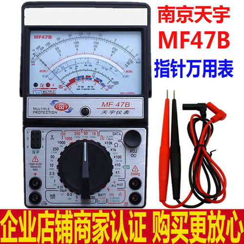 南京天宇MF47B指针万用表检测红外遥控火线判别通断蜂鸣器万能表