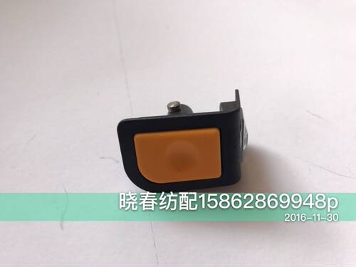喷气织布机配件52Q350艾洛G2永磁储纬器小头复位开关黄色按钮开关