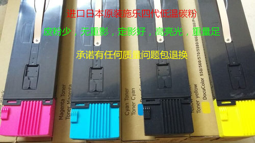进口原装品质施乐DC550 560 570 5580 6680四代机专用碳粉 低温粉