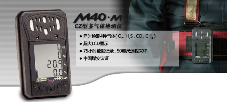 现货/美国英思科 M40M 多气体检测仪带泵/不带泵 煤矿矿山等