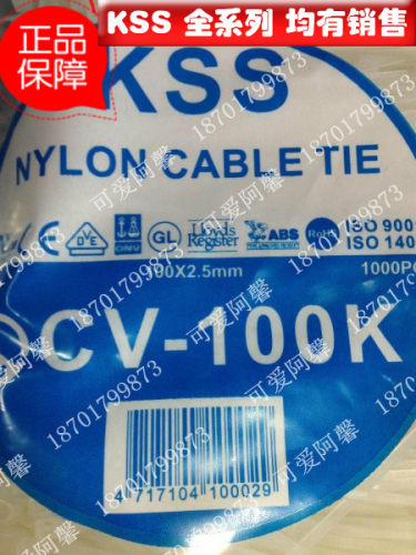 原装进口台湾KSS 尼龙束线捆扎带CV-100K 2.5*100mm 白色 1000根