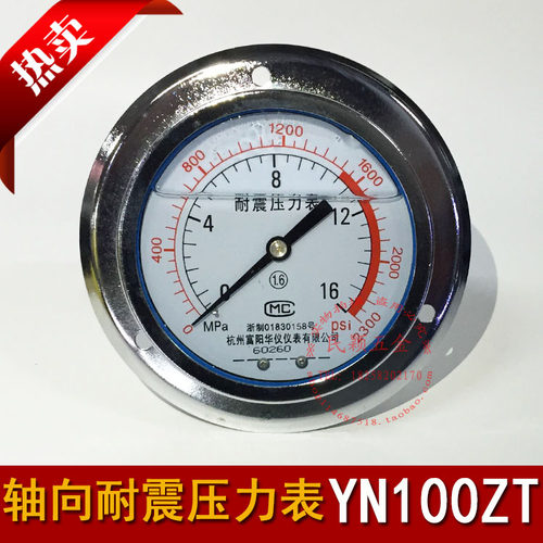 富阳华仪轴向耐震压力表YN100ZT油压表液压表轴向带边抗震40MPA