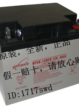 genesis NP38-12 NP38-12BFR 12V38AH直流屏电柜 UPS电源用蓄电池