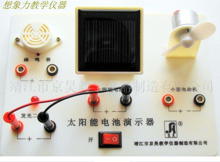 太阳能电池演示器 太阳能的应用材料 物理电学实验器材 教学仪器