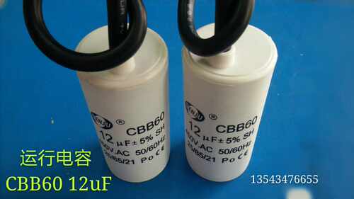 洗衣机 电机 马达 风机运行电容 CBB60 12uF 450VAC 双线电容12uF