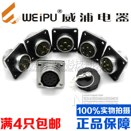 威浦WEIPU航空插座WS24-2-3-4-9-10-12-19芯开孔24MM Z型方座