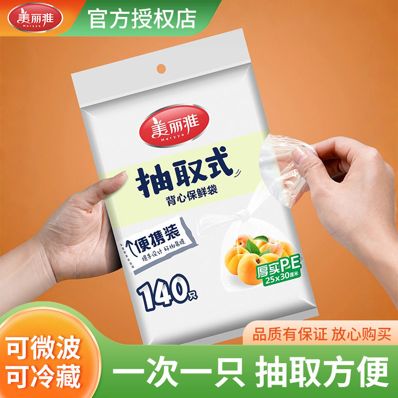 美丽雅一次性背心式保鲜袋食品级家用冰箱冷冻专用食物包装打包带