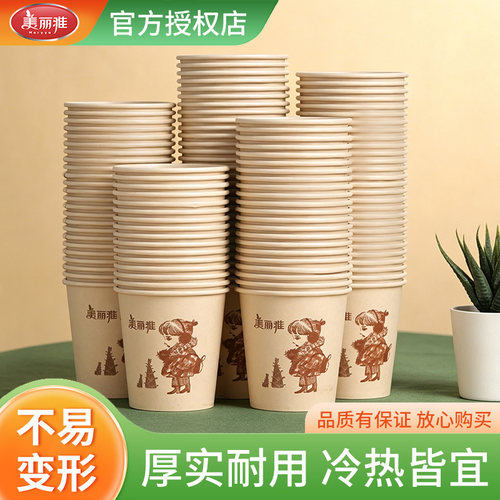 美丽雅一次性纸杯家用加厚奶茶咖啡豆浆饮料杯子商用喝茶饮水水杯