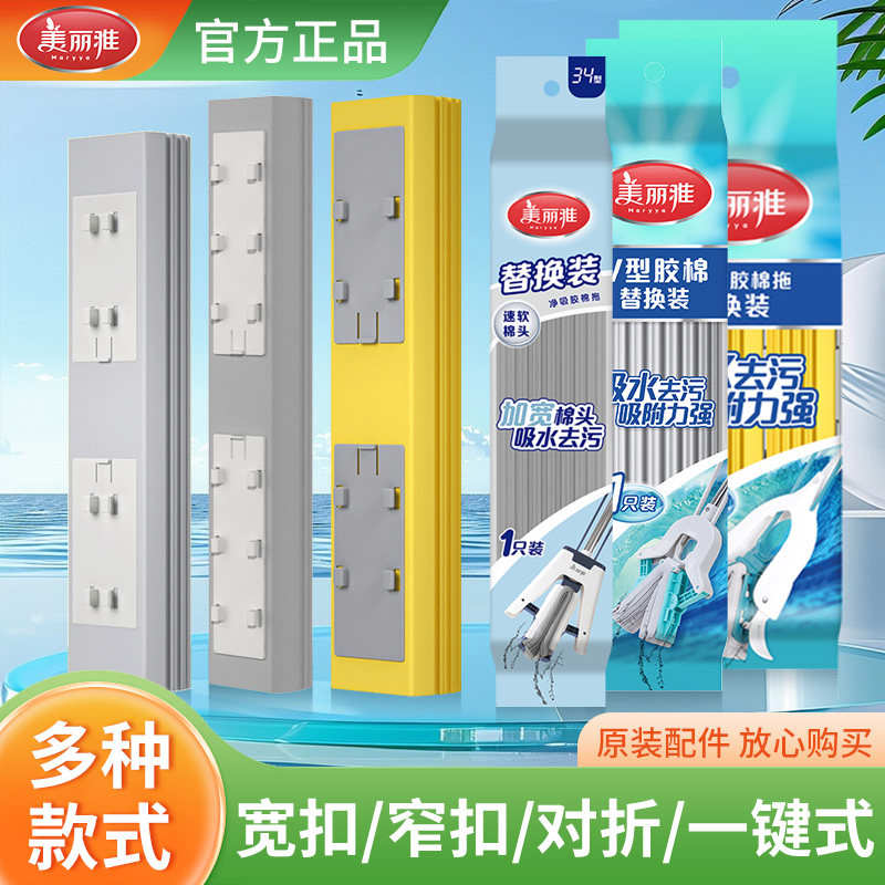 美丽雅海绵拖把头替换头通用图片