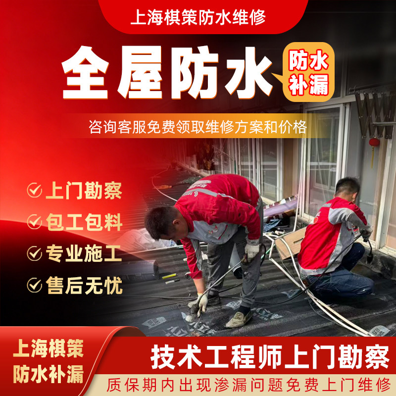 上海屋顶防水补漏别墅外墙翻新飘窗露台楼顶隔热保温维修施工服务