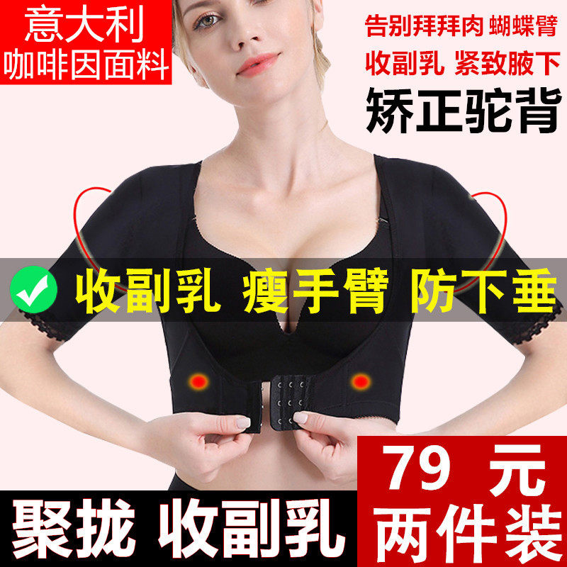 胸托防下垂收副乳矫正驼背外扩聚拢上托瘦手臂提胸塑身内衣神器女