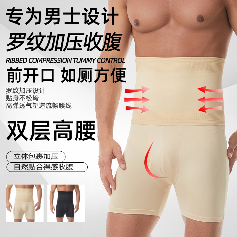 男士高腰收腹裤塑身裤束腰提臀塑腿运动健身显瘦收小肚子紧身内裤
