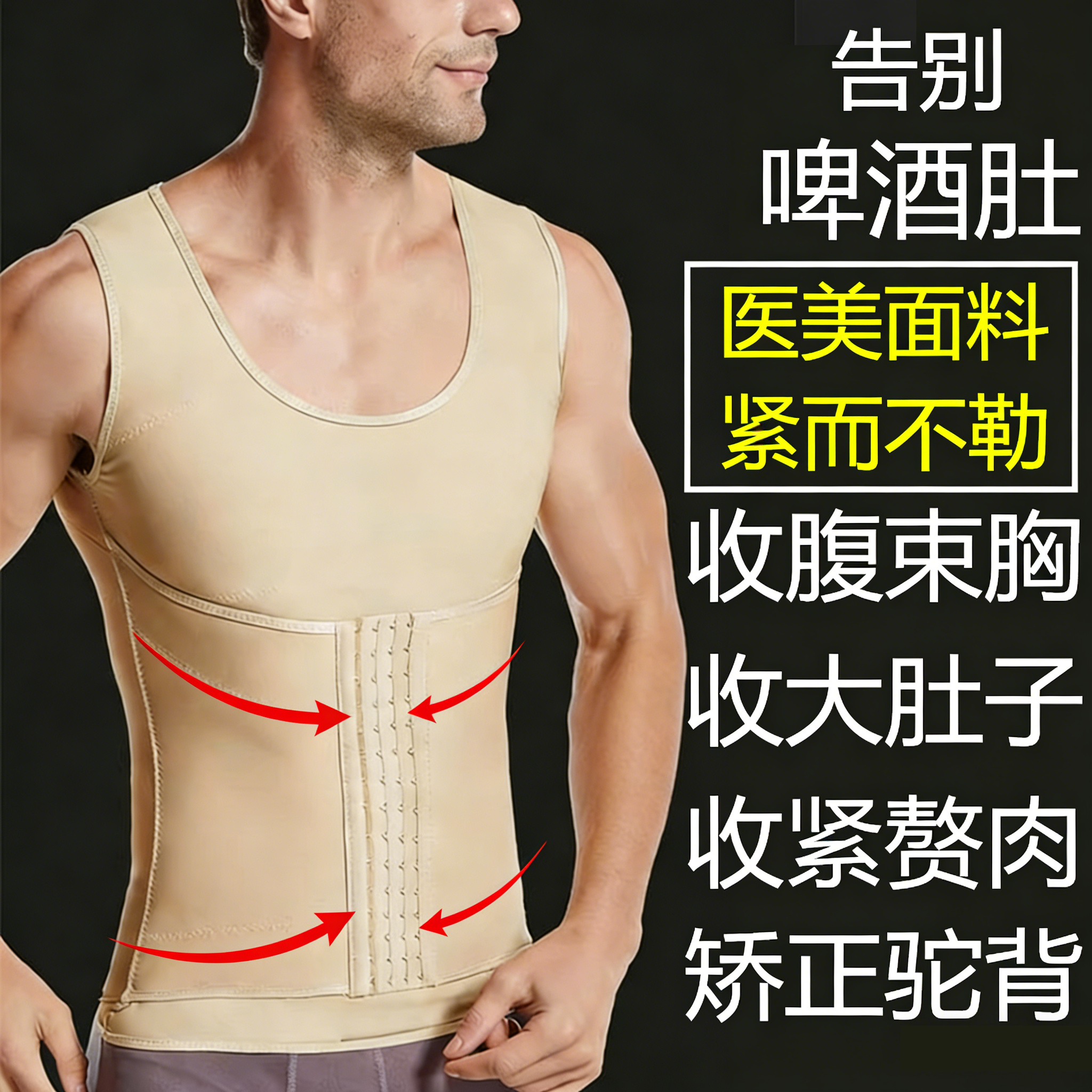 男士强力收腹背心定型束腰束胸胖子隐形塑形收啤酒肚塑身束身衣