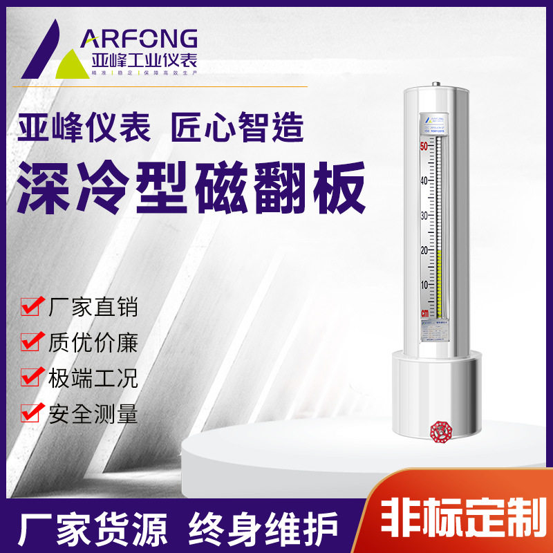 低温型磁翻板液位计防霜液位计防冻面板超低温防冻磁翻转源头厂家
