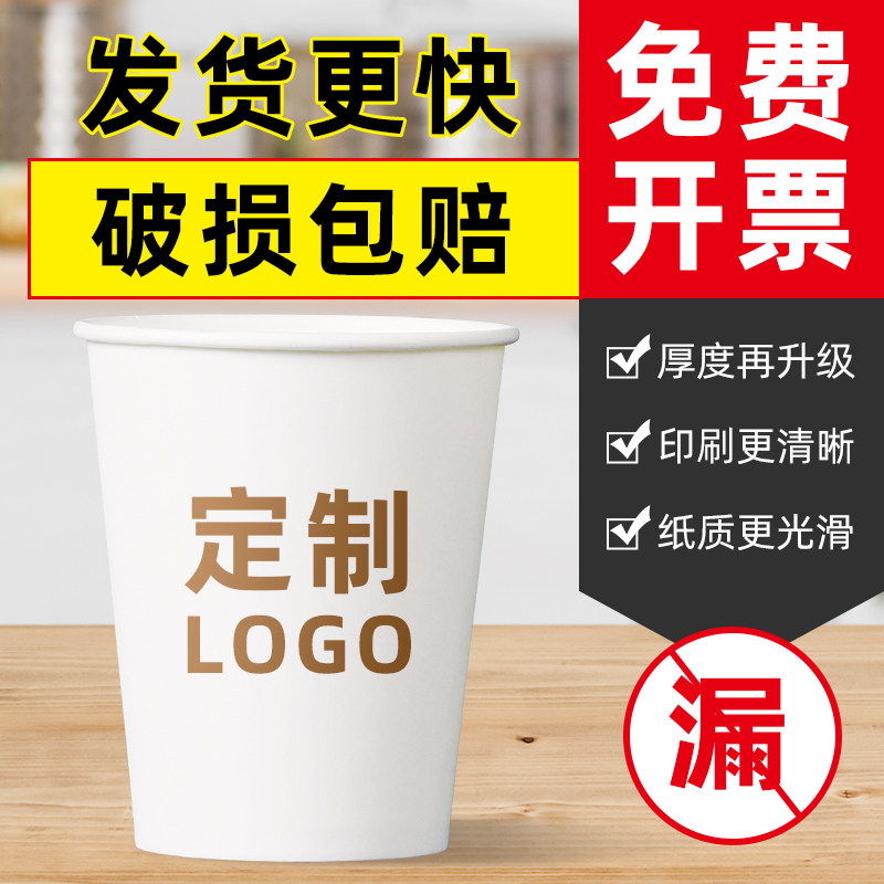 一次性纸杯定制印logo杯子茶水杯商用家用加厚办公室定做印字广告