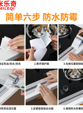 厨房防油贴纸耐高温专用自粘铝箔胶带封边美缝贴灶具台面包边条水
