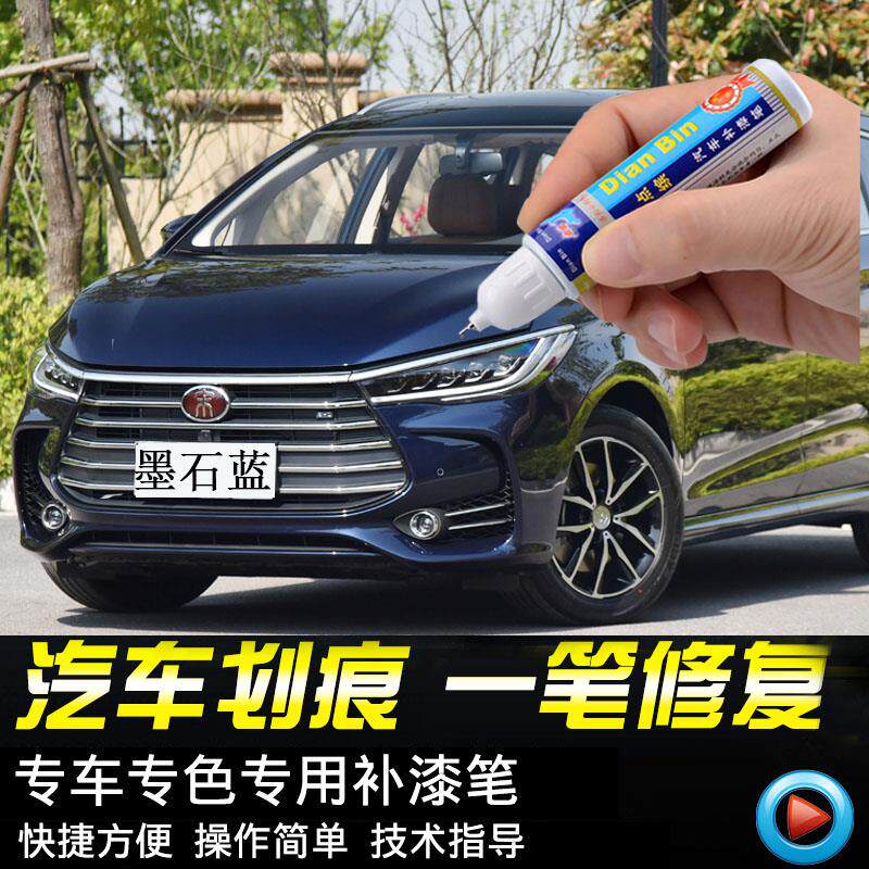 专用比亚迪宋MAX墨石蓝车用补漆笔汽车身漆面划痕修复神器自喷漆