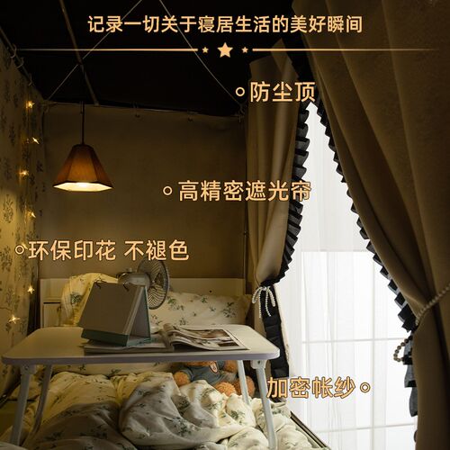 雅师姐法式复古宿舍上铺床帘遮光加厚床幔学生寝室下铺遮挡帘女生