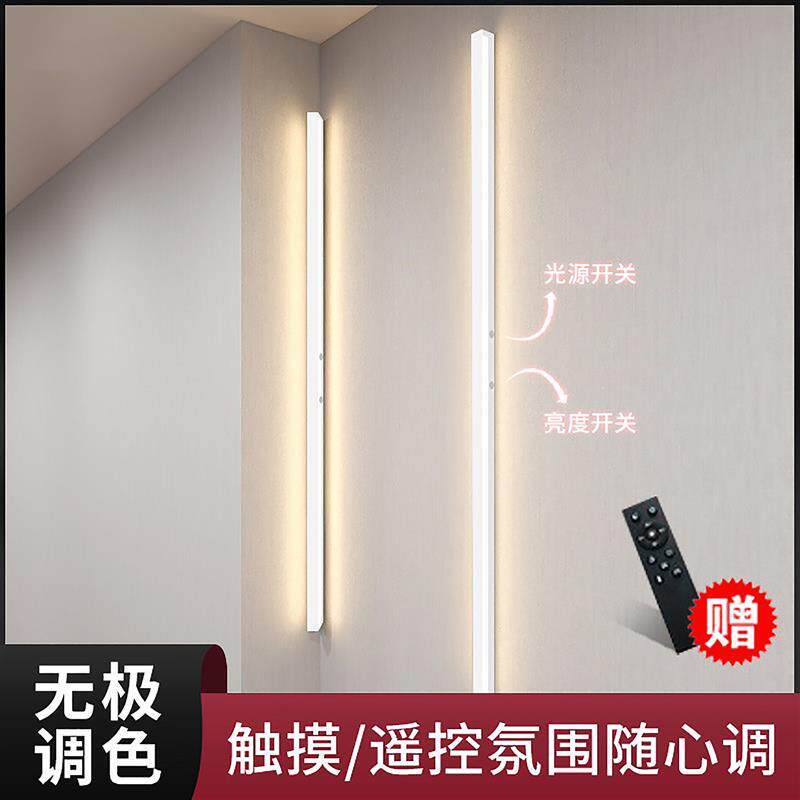 白色壁灯床头灯卧室长条灯北欧主卧线条背景墙灯触摸开关配遥控器