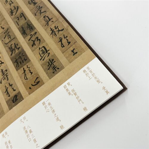 怀仁集王圣教序 墨迹本 带全部题跋和译文 经折装高清1:1复制书法