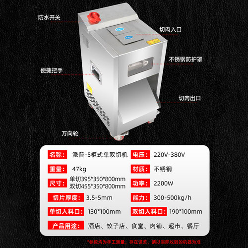 派普-5商用柜式不锈钢强力大功率全自动切片切丝切肉机单双切机
