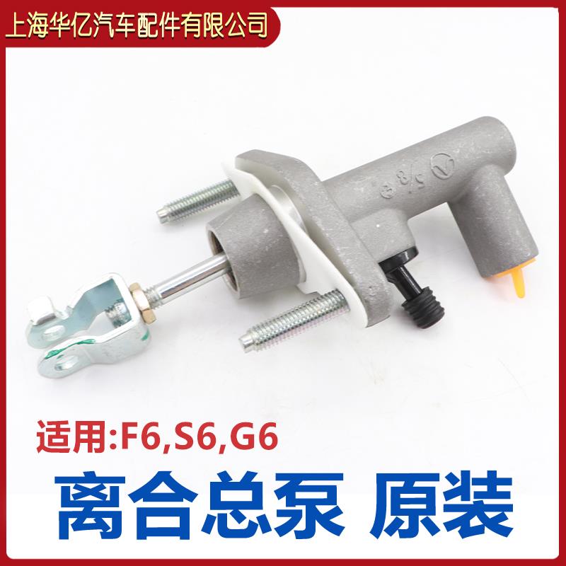 适用于比亚迪F6离合器总泵 离合总泵 离合器主缸 离合器踏板液压