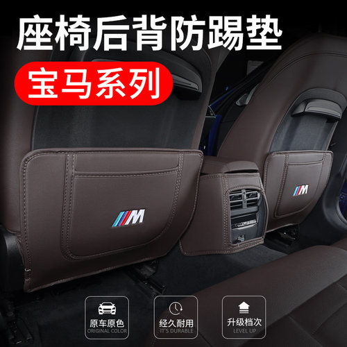 宝马i3系5系x1ix3x4x5后排座椅防踢垫保护垫汽车内改装饰用品配件