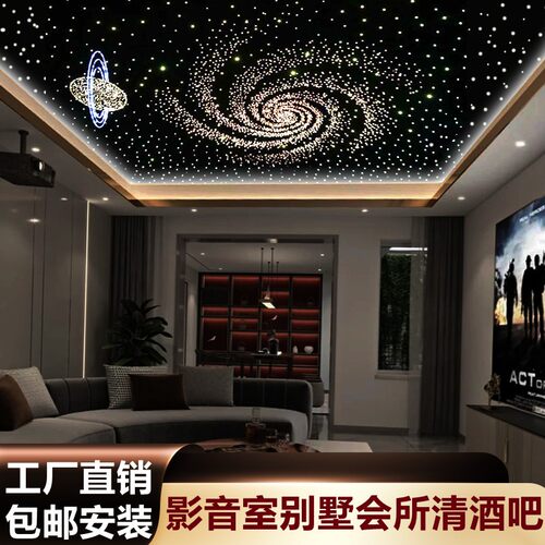 新品动态星空顶天花板满天星吊顶光纤灯酒吧影音室简约装饰卧室