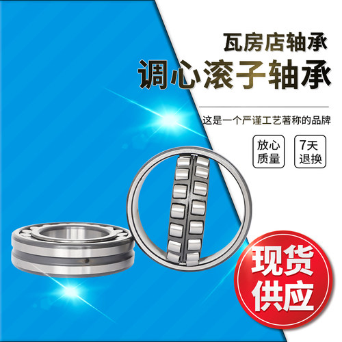 ZWZ瓦房店调心滚子轴承23028/23030/23032/23034/W33/KW33