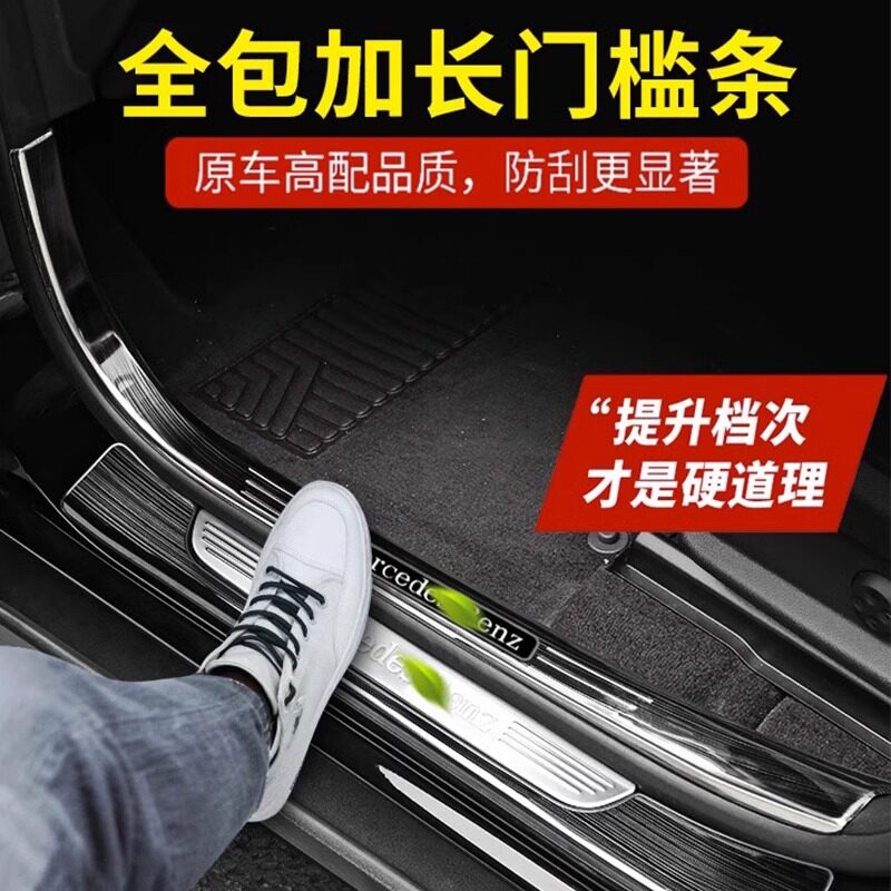 奔驰专用C级C260L门槛条C200L GLC260L E300L迎宾踏板内饰改装饰
