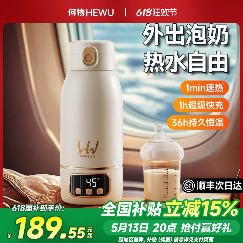 何物恒温壶婴儿外出专用泡奶神器便携式无线保温杯水壶
