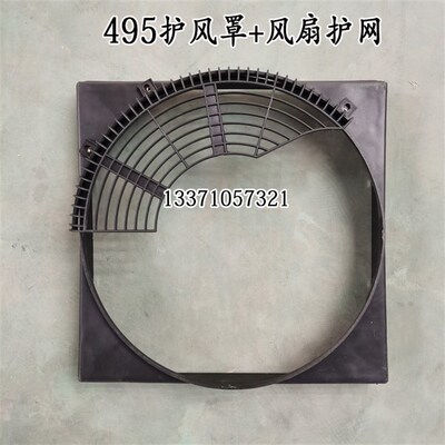 潍坊495 4100 4102 4105 6105水箱护罩护风罩风扇护网挡风罩