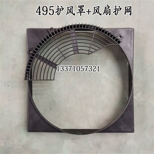 潍坊495 4100 4102 4105 6105水箱护罩护风罩风扇护网挡风罩