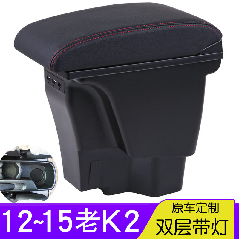 起亚k2扶手箱2012款2015款专用中央手扶箱原厂汽车内装饰改装配件