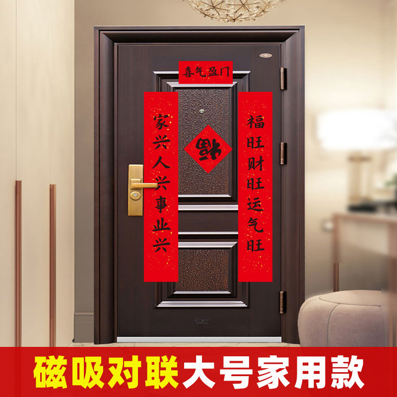 磁吸对联2026年马年大号吸铁石防盗门家用自吸强磁性搬家结婚春联