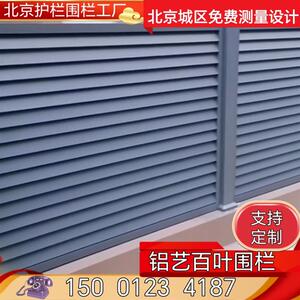北京铝艺横百叶围栏和竖百叶护栏楼梯扶手定制庭院大门电动平移门