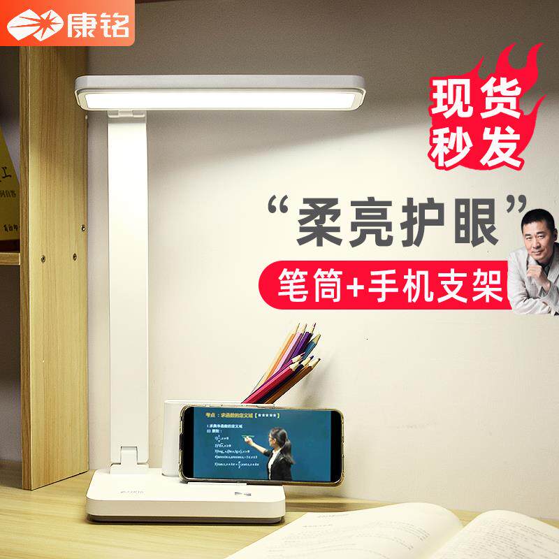康铭led台灯学习专用儿童护眼灯多功能充电插电两用学生书桌台风