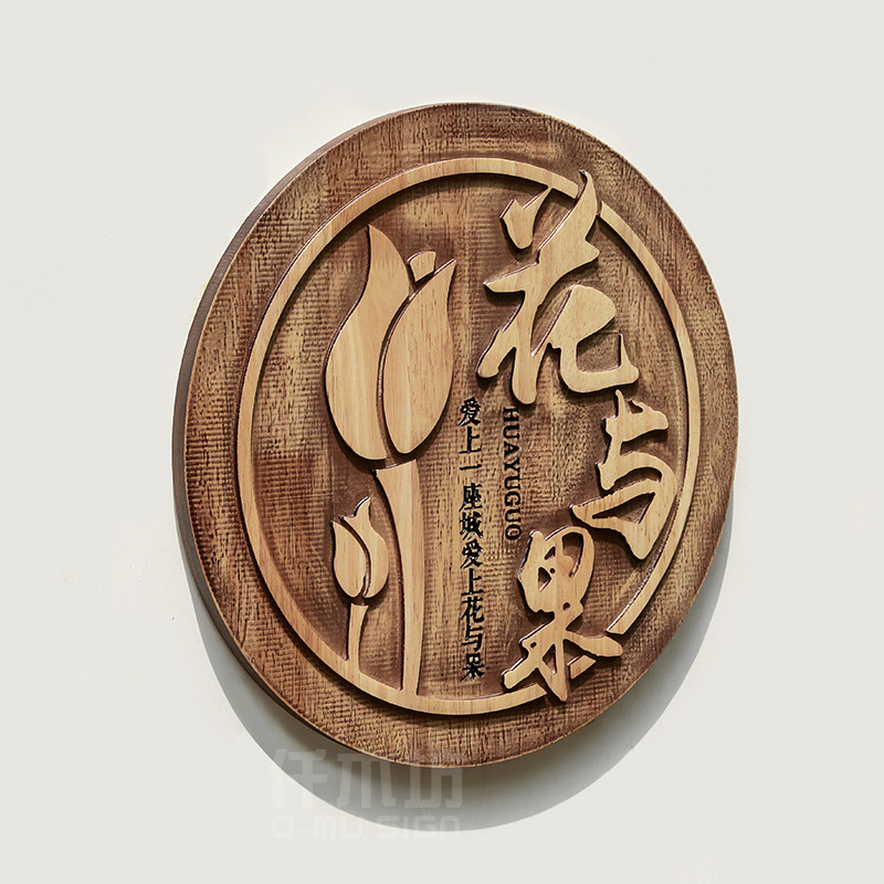创意复古个性招牌背景形象墙logo装饰木质广告牌木雕刻字牌匾定制